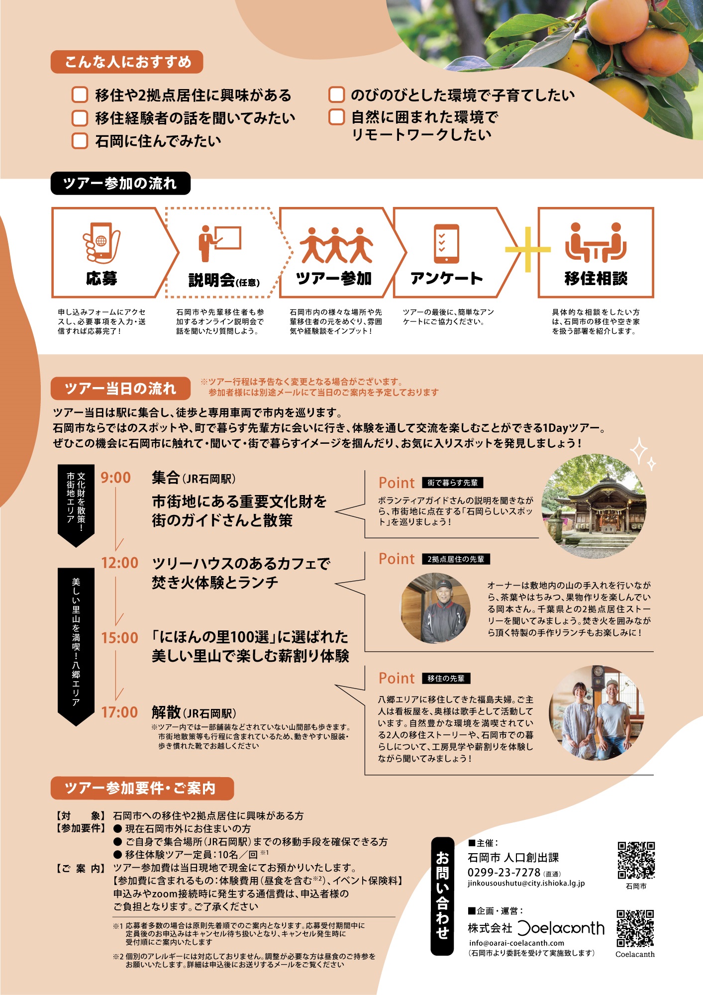 移住体験ツアーチラシ裏