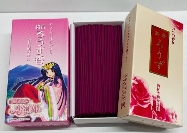 銘香ろうず