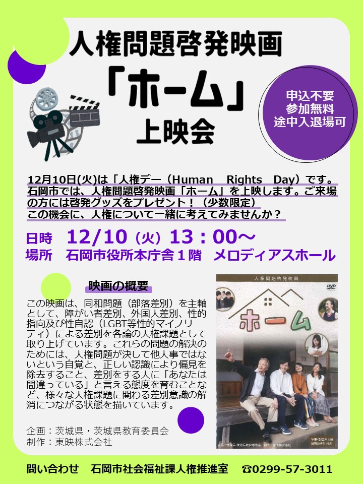 ホーム上映会