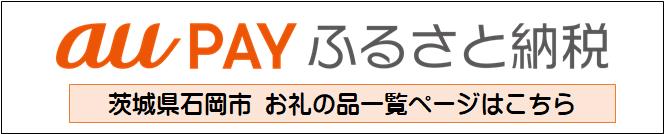 auPAYバナー