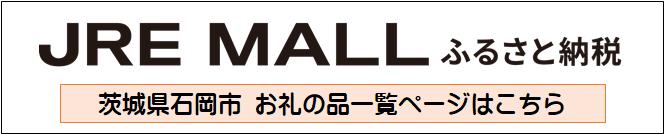 JRE MALLバナー
