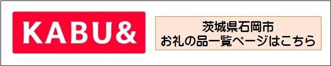 KABU＆バナー