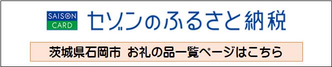 セゾンバナー