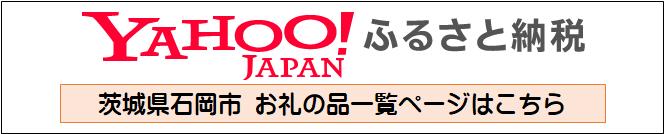 Yahoo!ふるさと納税
