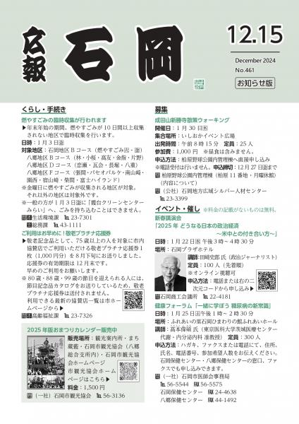 R6.12.15日号表紙