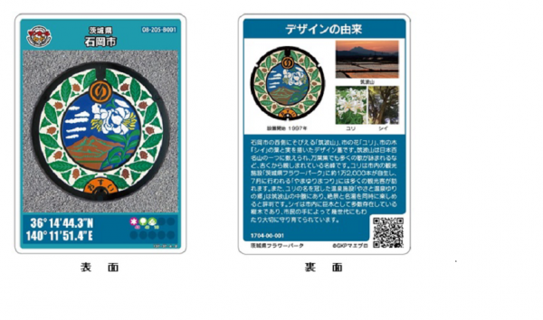 石岡市マンホールカードデザイン