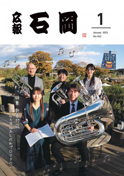 R7.1月1日号表紙