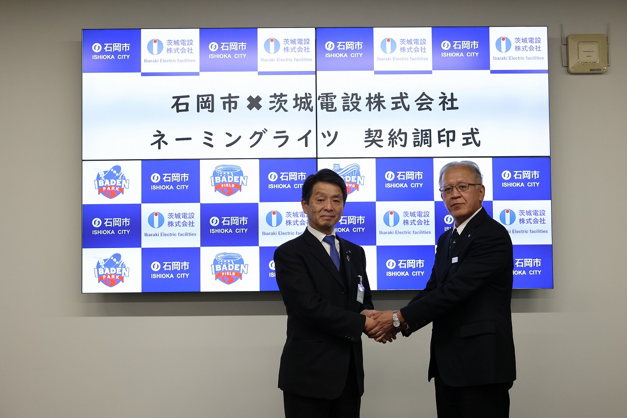 ネーミングライツ契約調印式