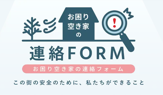 通報フォーム