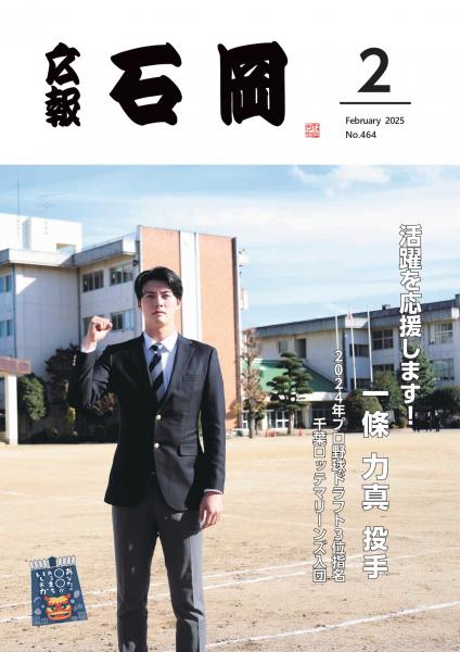 R7.2月1日号表紙