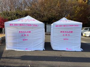 移動式赤ちゃんの駅