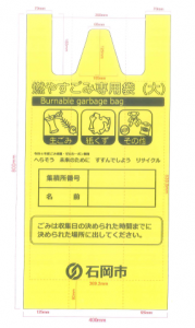令和7年度燃やすごみ専用袋（大）
