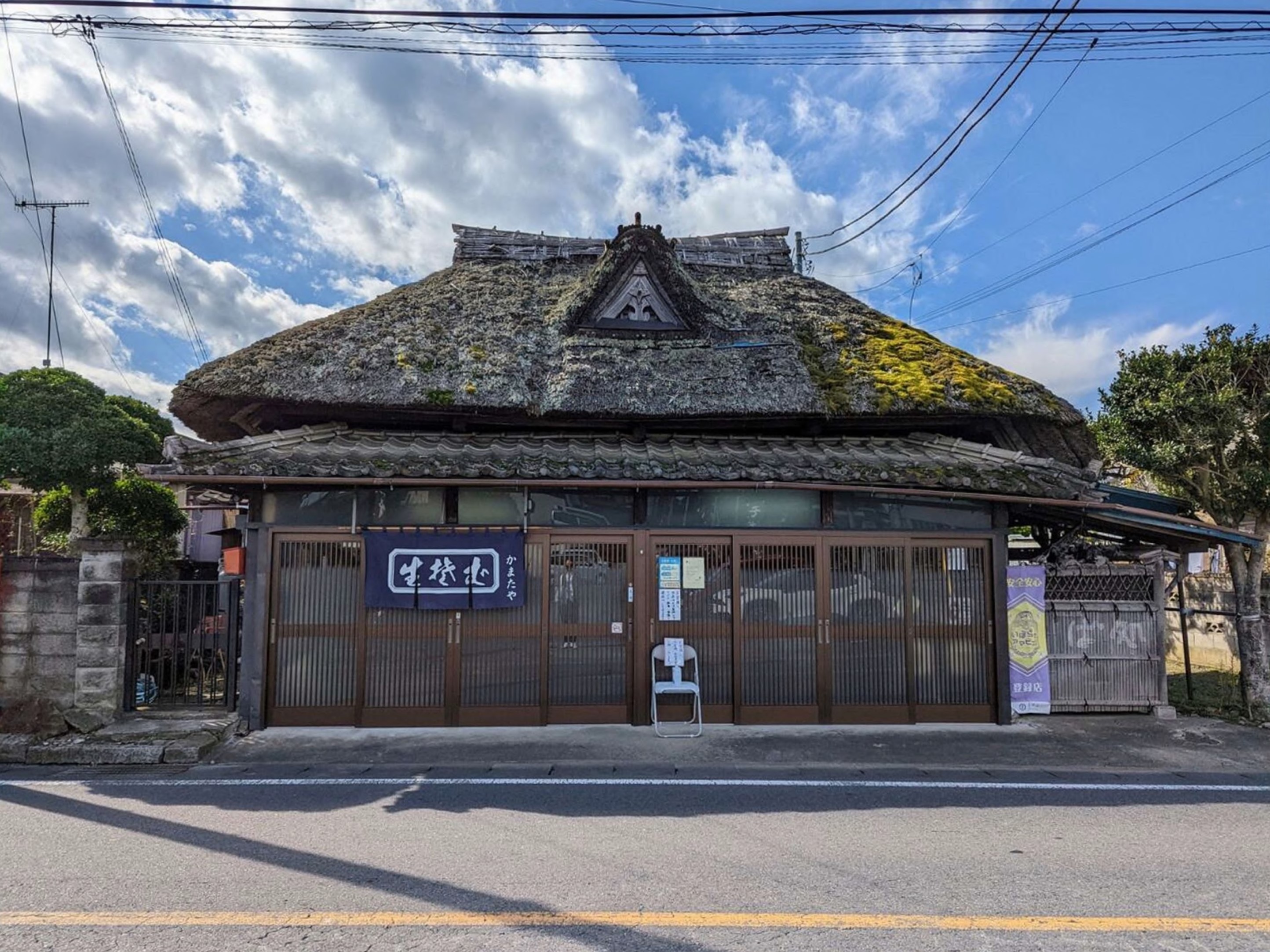 鎌田義忠邸