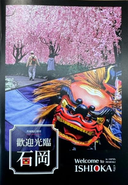 台湾向け観光パンフレット