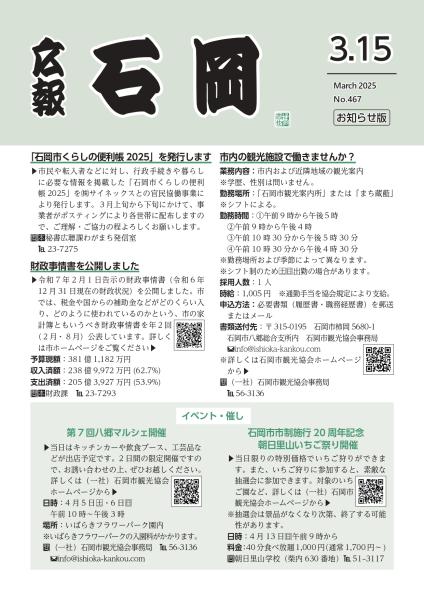 R7.3月15日号表紙