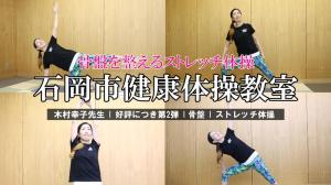 体操ヨガ動画