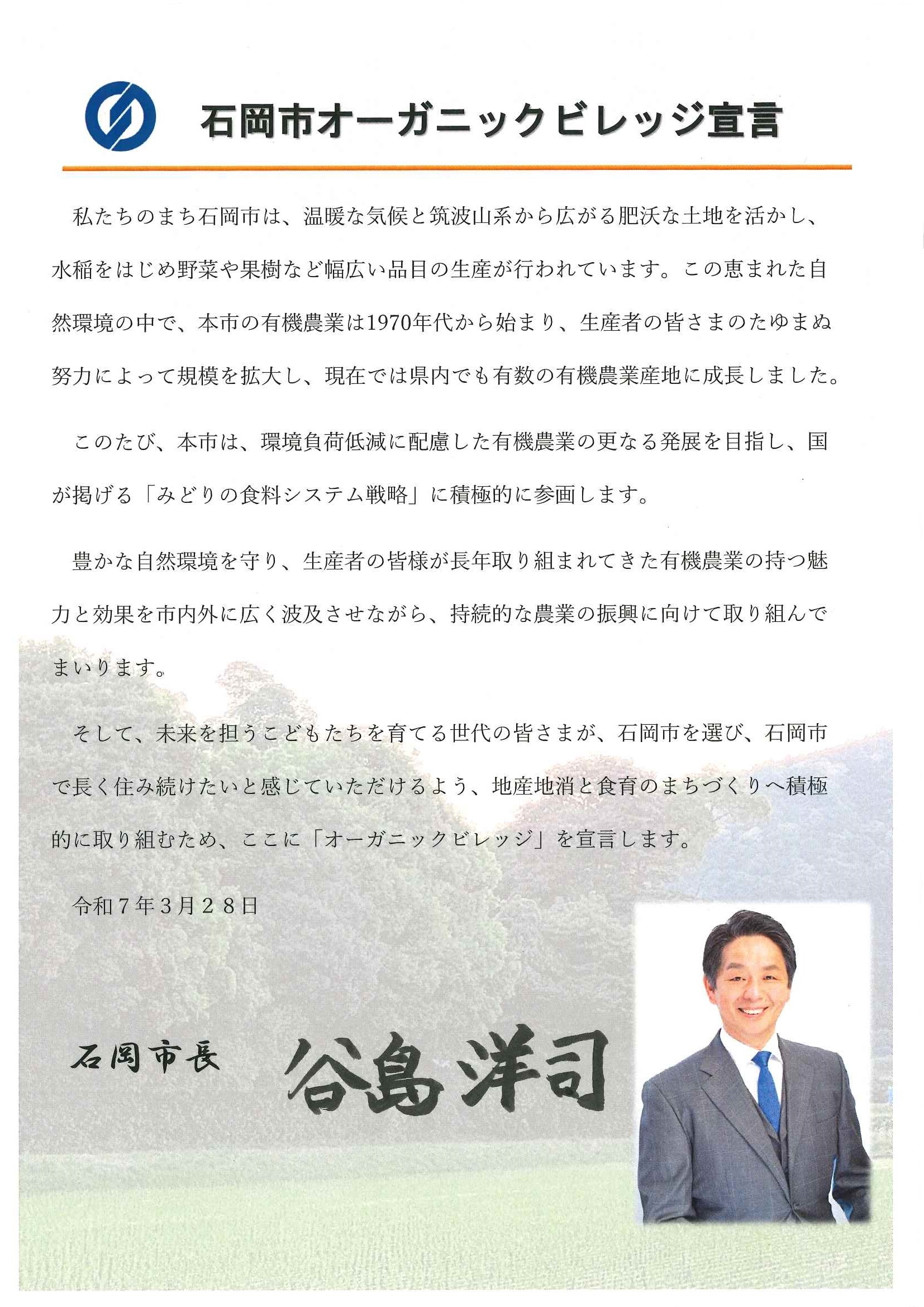 オーガニックビレッジ宣言書