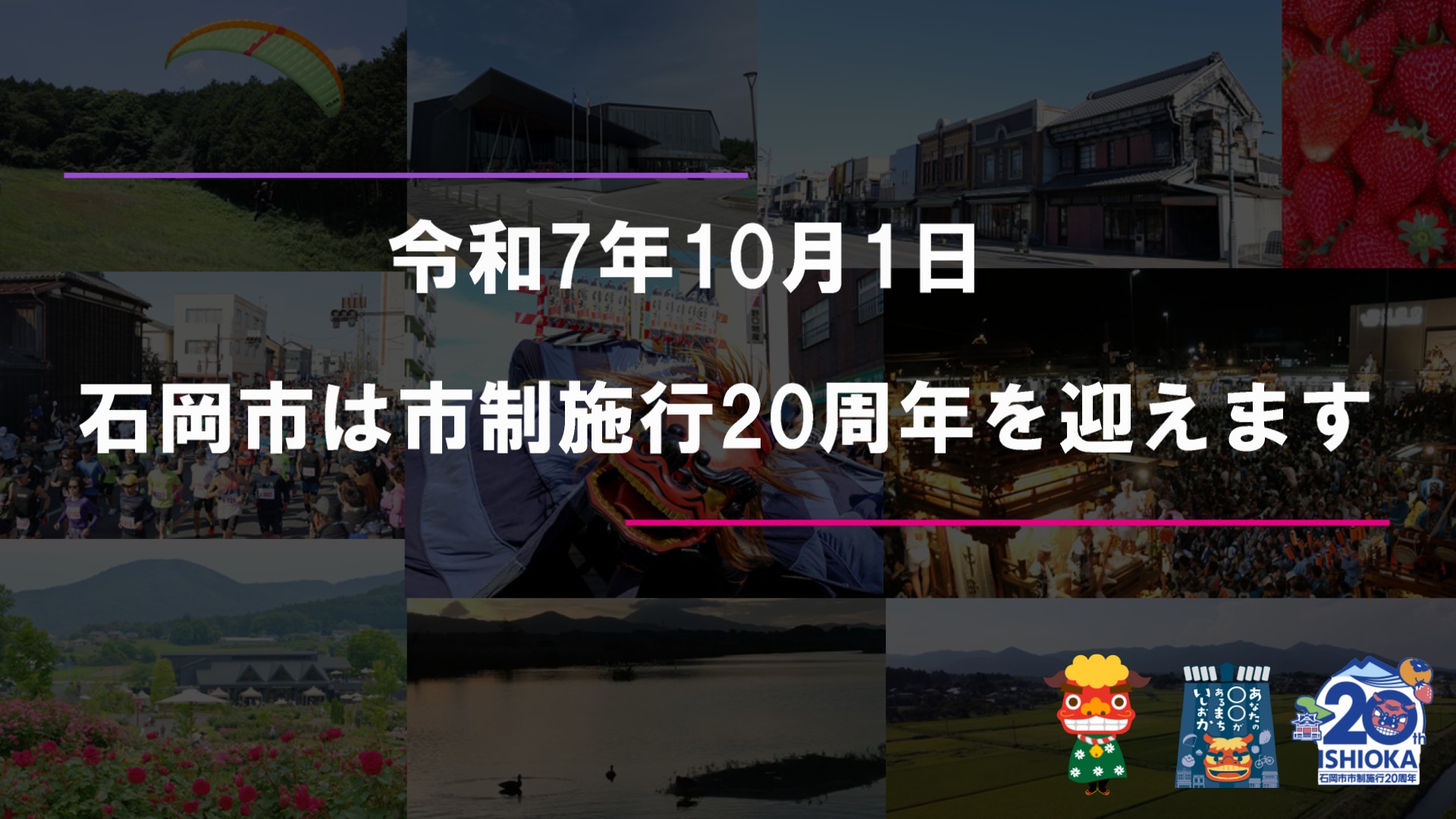 市制施行20周年HPバナー2