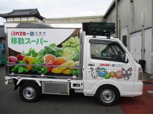 移動スーパー（自動車）