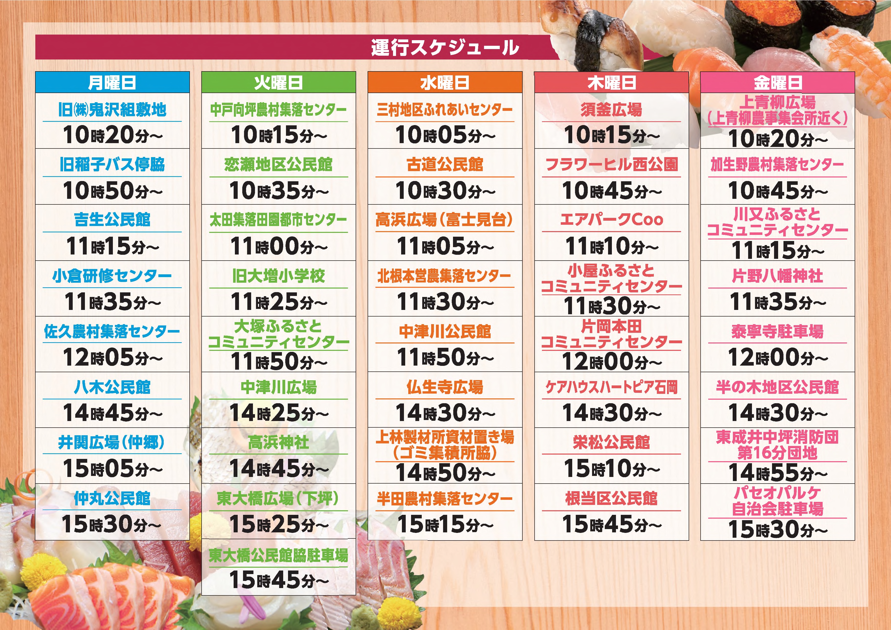 移動スーパー（スケジュール2：R7.3.17～）