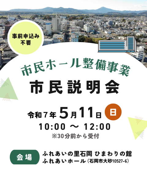 市民説明会チラシ
