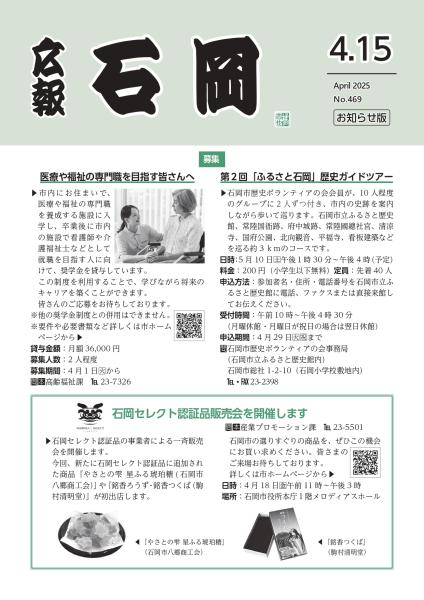 R7.4月15日号表紙