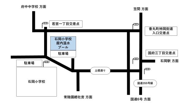 石岡小学校屋内温水プール 地図