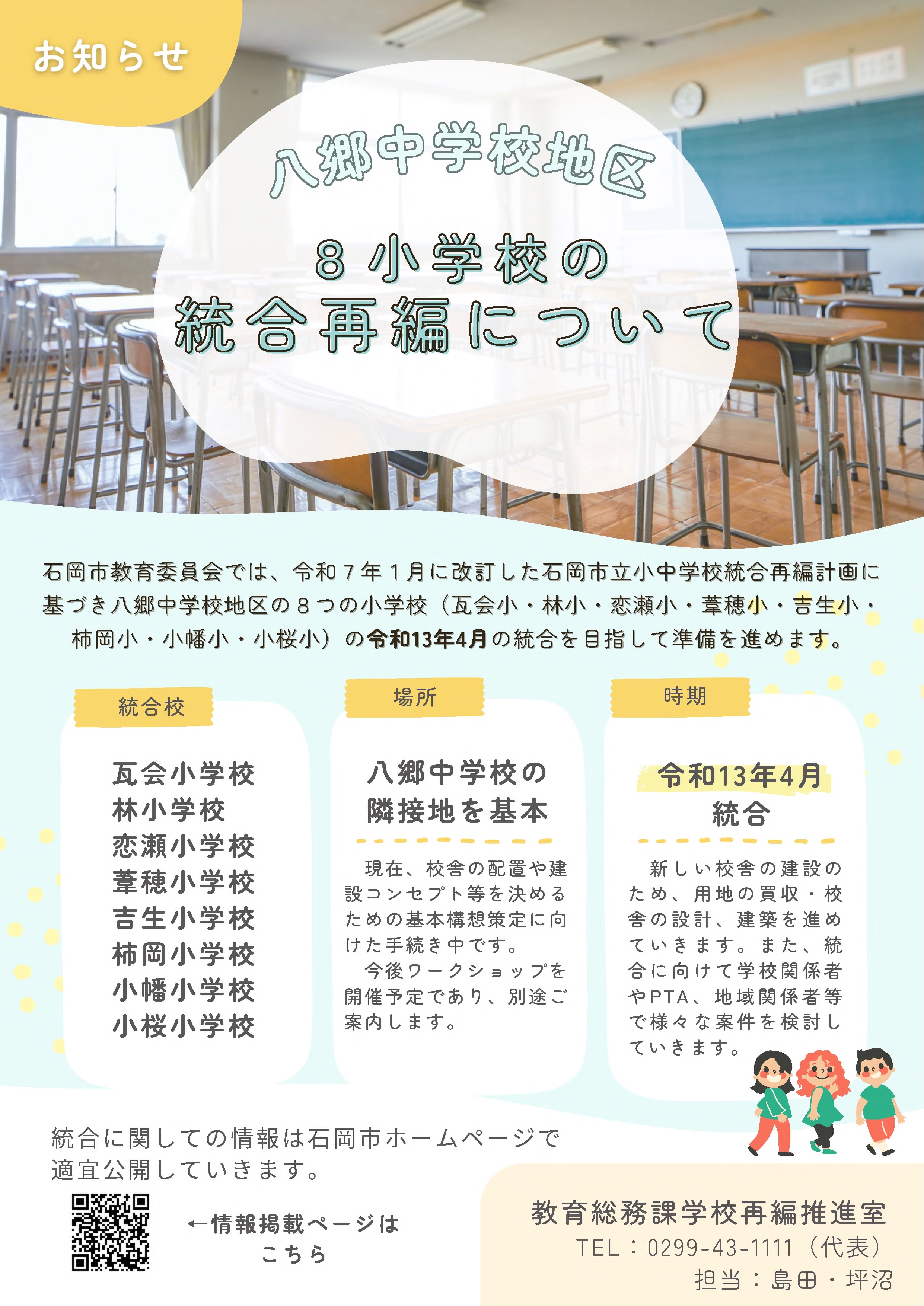 八郷統合ちらし01