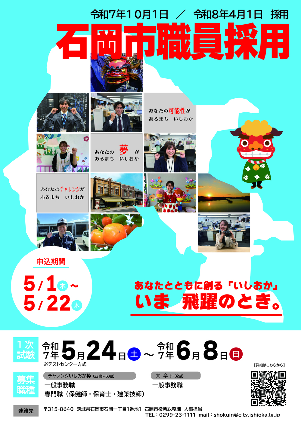 R7職員採用試験（前期）2