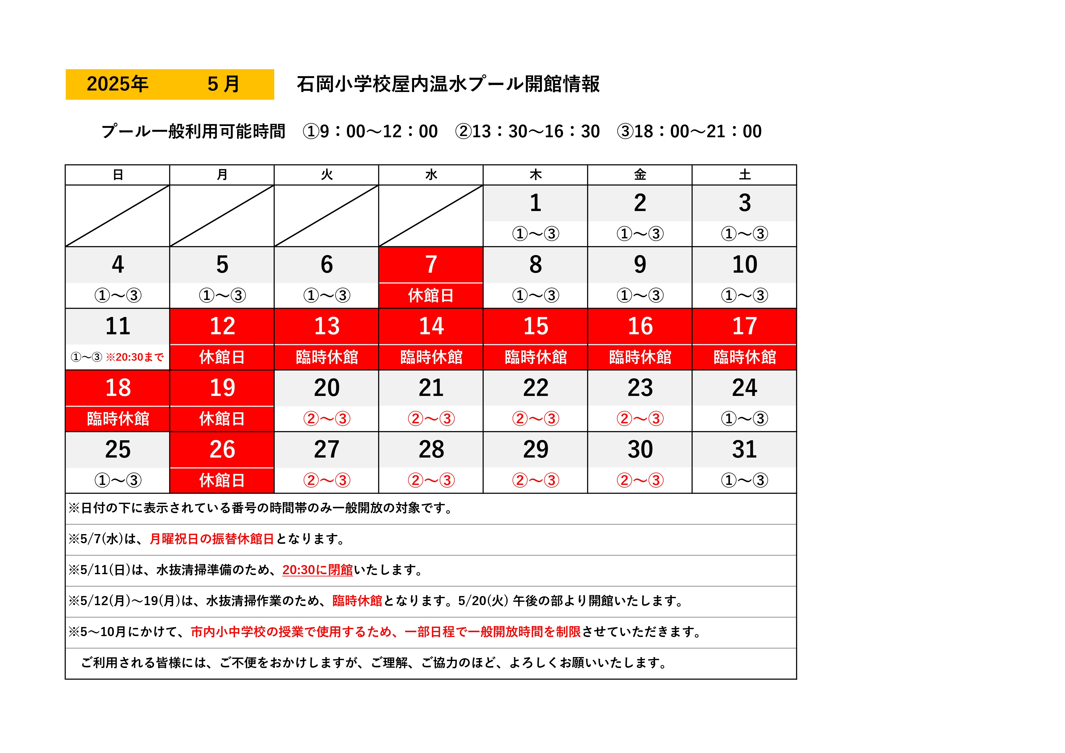 開館日カレンダー（5月）