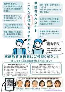 R'訪問型家庭教育支援員チラシ