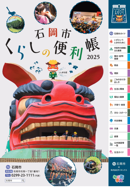 暮らしの便利帳