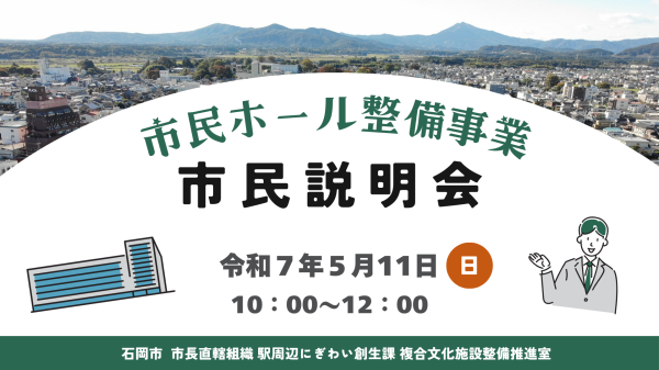 市民説明会タイトル