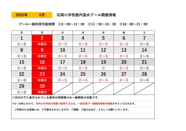 開館日カレンダー（6月）