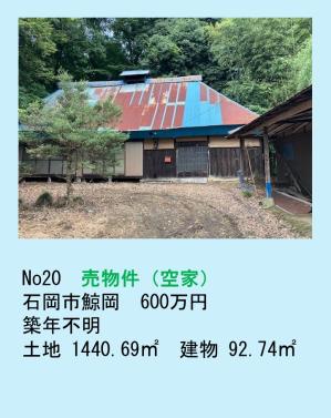 売物件（鯨岡）