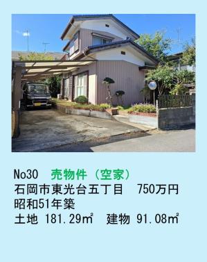売物件（東光五丁目）