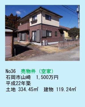 売物件（山崎）