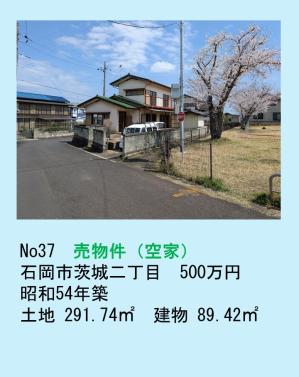 売り物件（茨城二丁目）