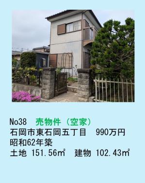 売り物件（東石岡）
