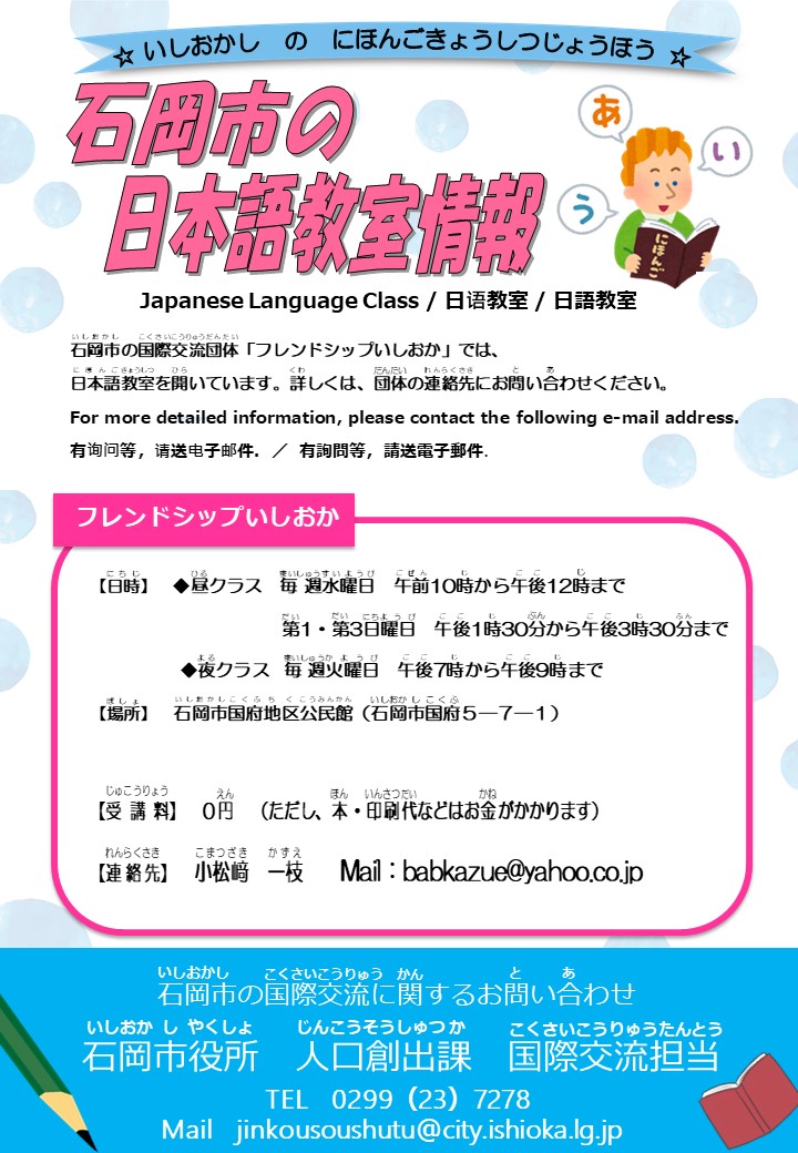 日本語教室