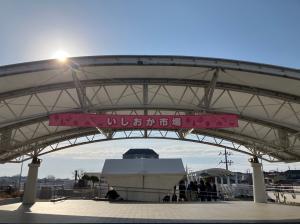いしおか市場1