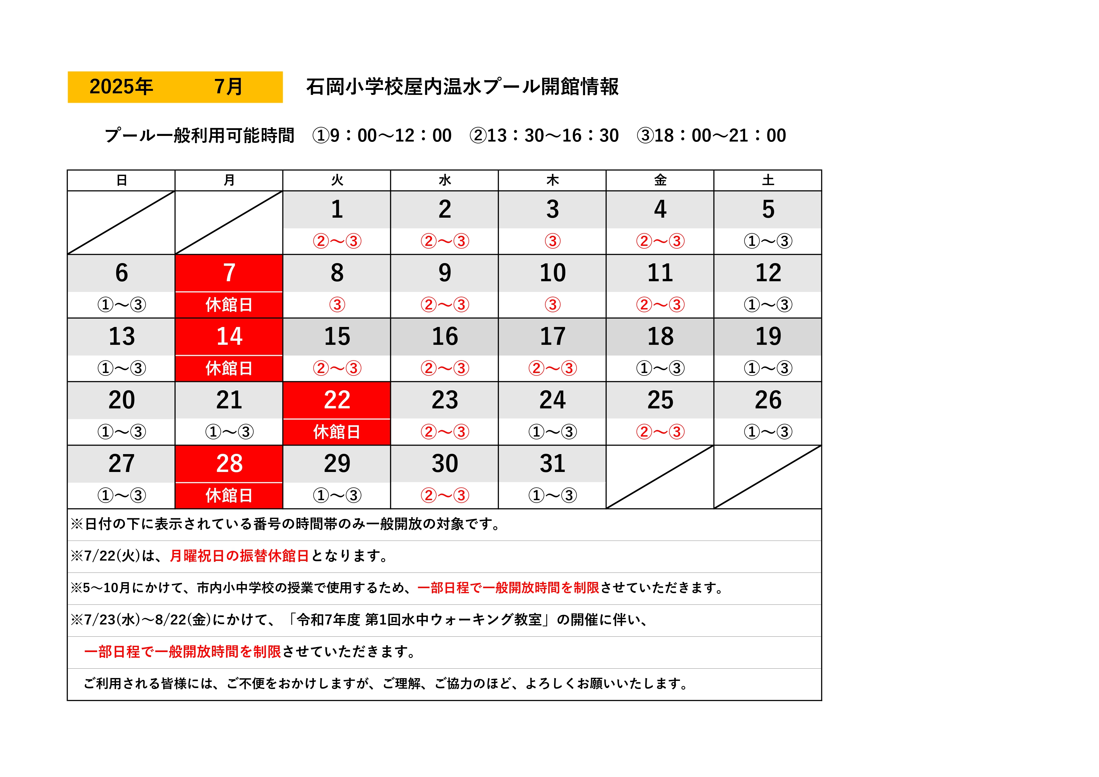 開館日カレンダー（7月）