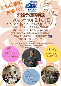 フレイル講演会と体験会