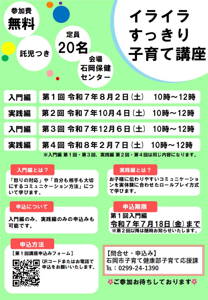 イライラすっきり子育て講座(R7.8)