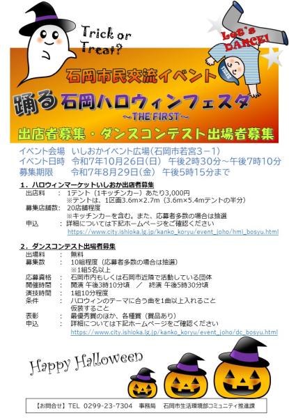 募集チラシ