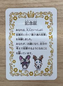 記念証