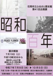 第41回企画展チラシ