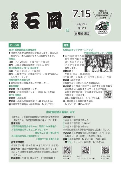 R7.7.15日号表紙