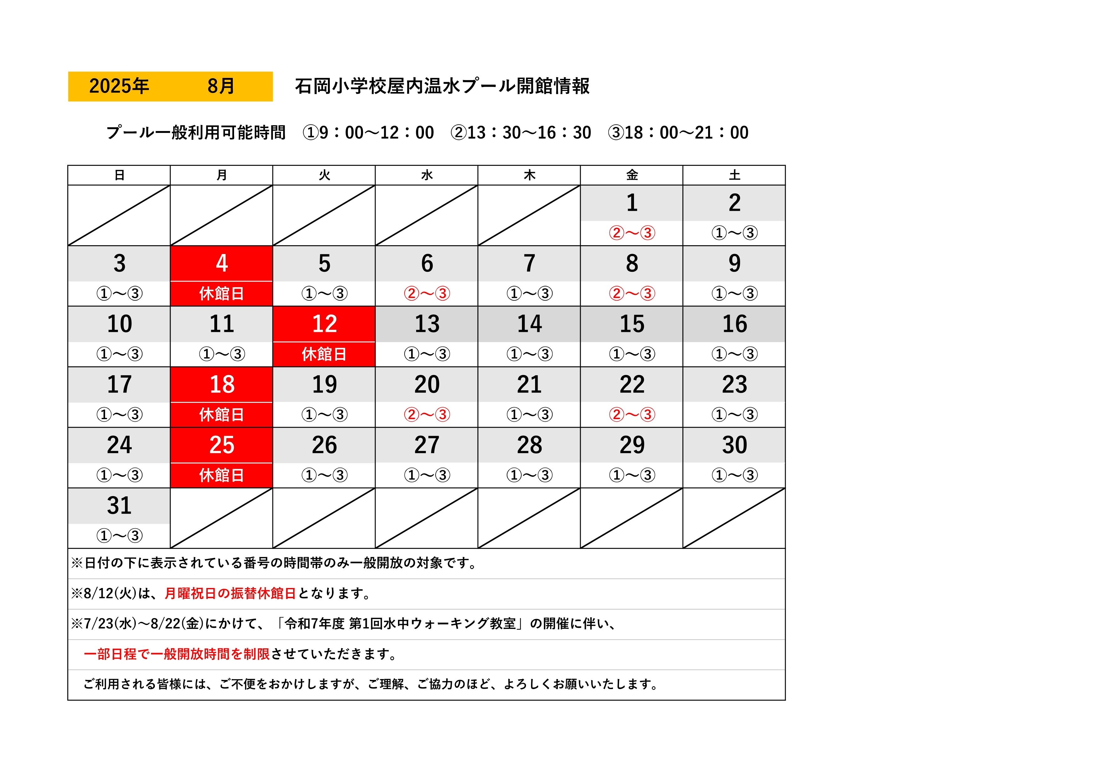 開館日カレンダー（8月）