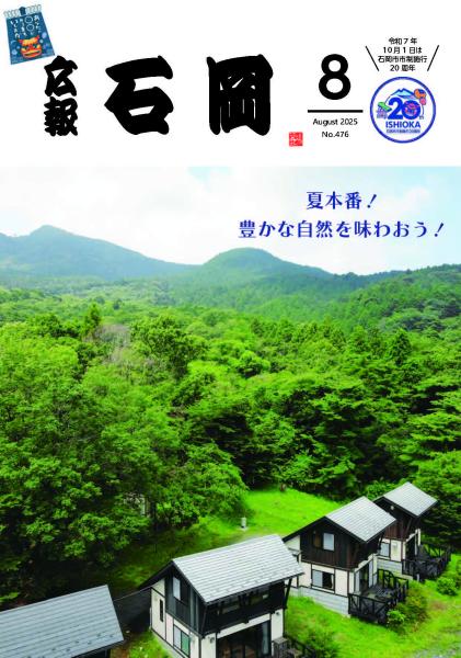 R7.8.1号表紙